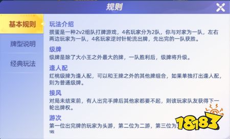 掼蛋怎么玩 掼蛋技巧口诀大全