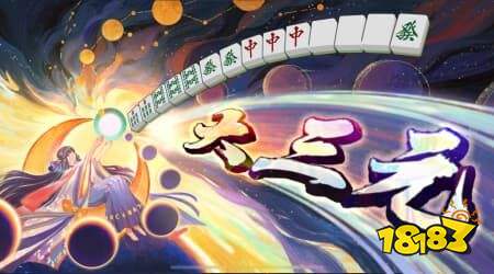 棋牌类游戏有哪些 热门棋牌类游戏推荐