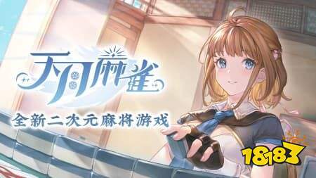 免费棋牌游戏有哪些 免费棋牌游戏推荐