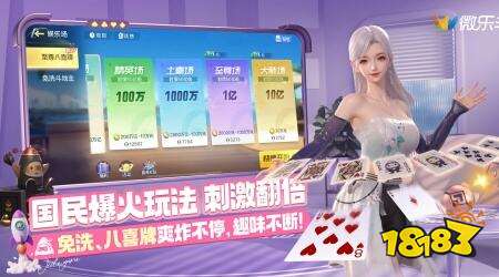 微乐斗地主八喜牌是什么 微乐斗地主玩法规则详解