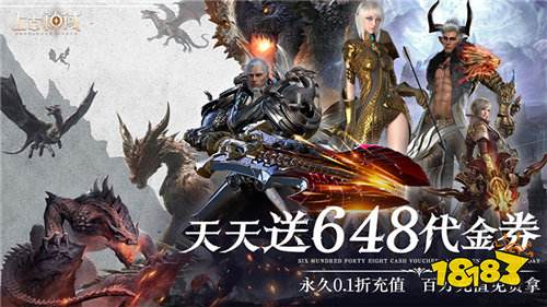 上古神域0.1折百亿补贴版