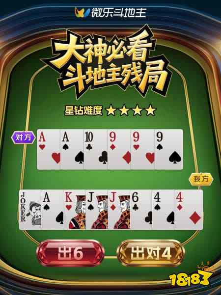 大神必看!斗地主高难度残局大赏