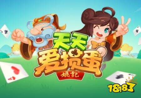 热门棋牌游戏有哪些 热门棋牌游戏推荐