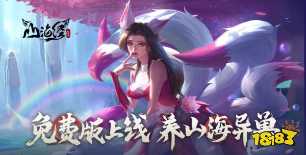 山海经幻想录1折版