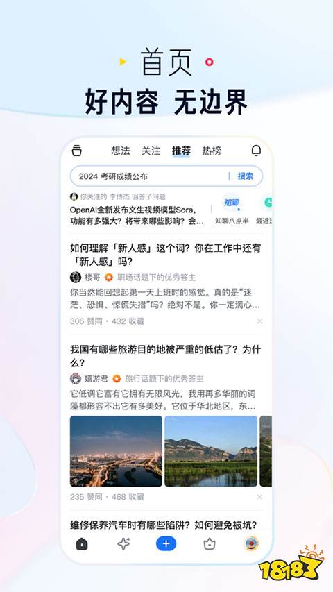 知乎苹果版