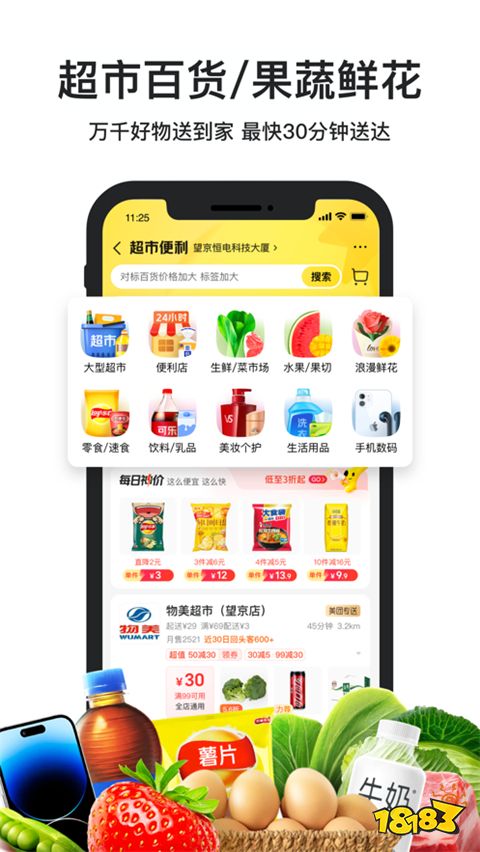 美团外卖ios版
