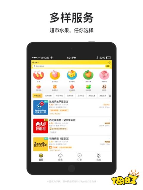 美团外卖ipad版