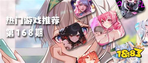 巴兔平台热游推荐排行榜第一百六十八期:这些游戏竟让玩家欲罢不能?