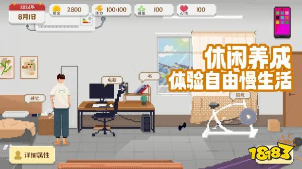 我独自生活手游下载