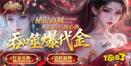 斗破仙境0.1折吞噬爆代金券手游