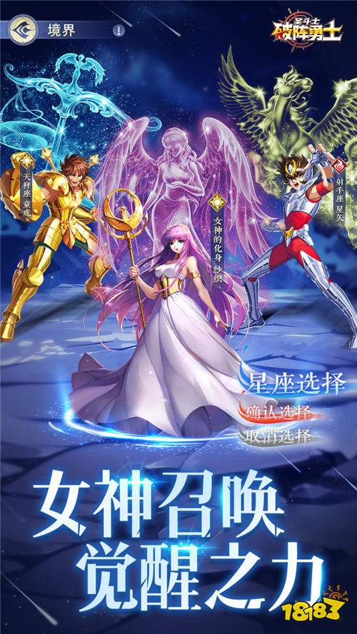 燃烧小宇宙,迸发无限潜力!这是属于圣斗士的荣耀盛宴!