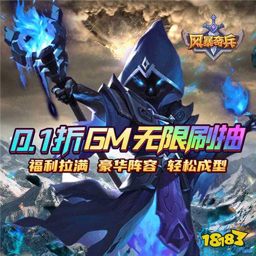 风暴奇兵0.1折光暗纷争版