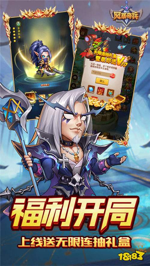 风暴奇兵0.1折光暗纷争版