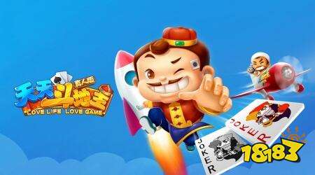 天天斗地主真人版最新版