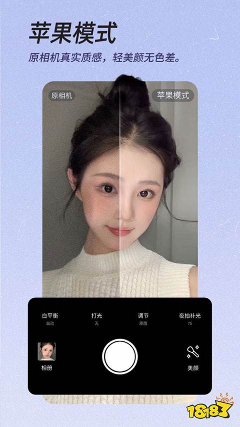 美颜相机iphone版下载