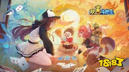 欢喜斗地主在线玩