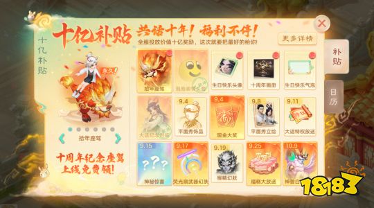 大话西游十周年活动攻略大全2025 大话西游手游十周年活动福利获取