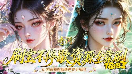 《奇门》3D修真爽炸!仙山灵湖身临其境,多职业觉醒砍穿修罗场,不玩亏哭!