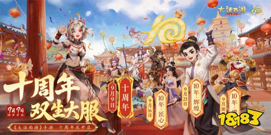 大话西游手游十周年礼包码是什么 大话西游手游十周年福利一览