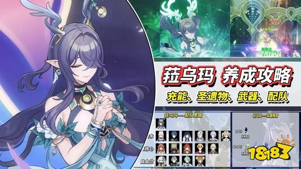 原神6.0菈乌玛养成攻略 原神6.0菈乌玛怎么样
