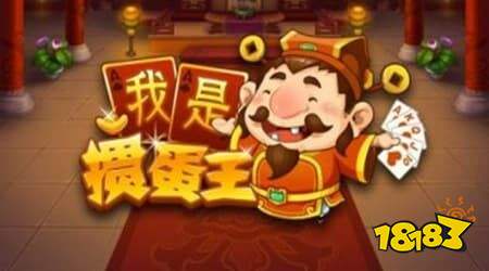 我是掼蛋王最新版