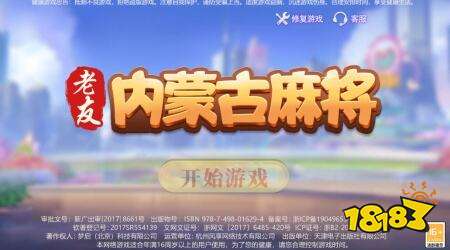 老友内蒙麻将最新版