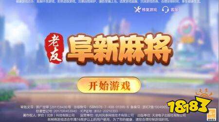 老友阜新麻将最新版