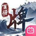 三国百将牌官网版