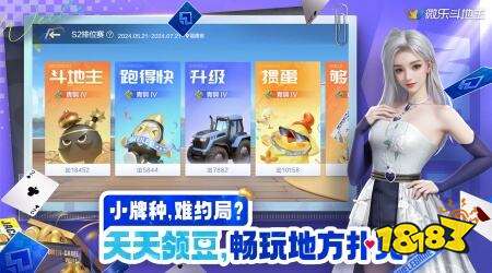 微乐斗地主官方下载