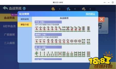 四川麻将血战到底规则详解 2025川麻新手入门必看核心要点