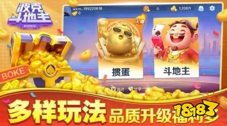 波克斗地主免下载