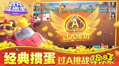 波克斗地主免下载