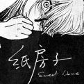 纸房子安卓版