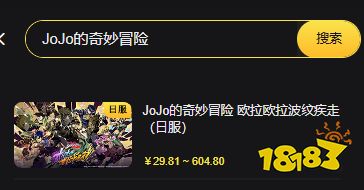 JoJo的奇妙冒险欧拉欧拉波纹疾走日服怎么充值 日服手游优惠充值方法