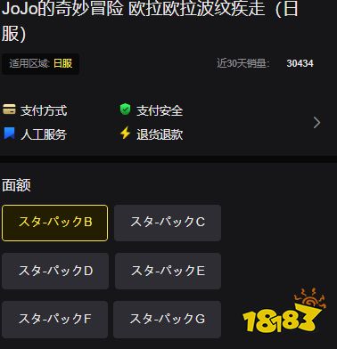 JoJo的奇妙冒险欧拉欧拉波纹疾走日服怎么充值 日服手游优惠充值方法