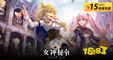 女神秘令国际服充值方法 Goddess Orders图文优惠直充教学