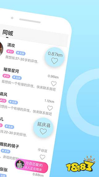 伊对同城app下载