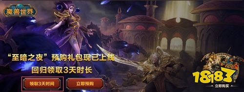 魔兽世界领取回归免费三天方法汇总一览 2025魔兽回归如何领取免费时长