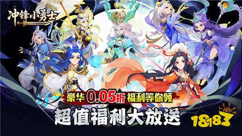 冲锋小勇士天地九歌0.05折版