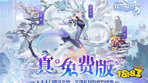 双生幻想免费版