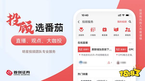 首创证券手机版