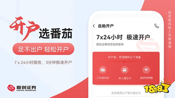 首创证券官方版