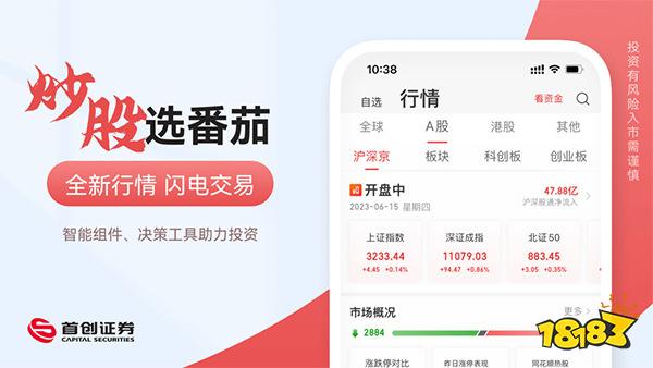 首创证券官方版