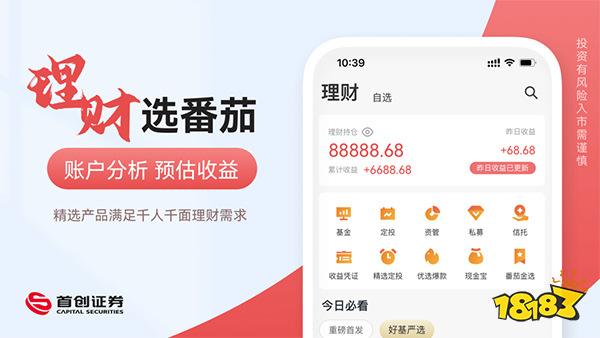 首创证券官方版