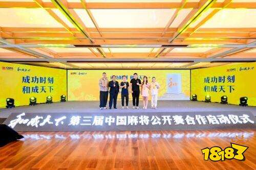 第三届中国麻将公开赛11月杭州开战，新增“立直麻将”引关注