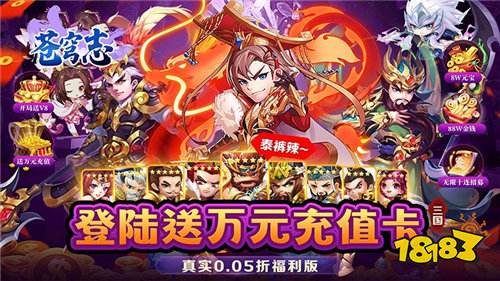 苍穹志神武三国0.05折版