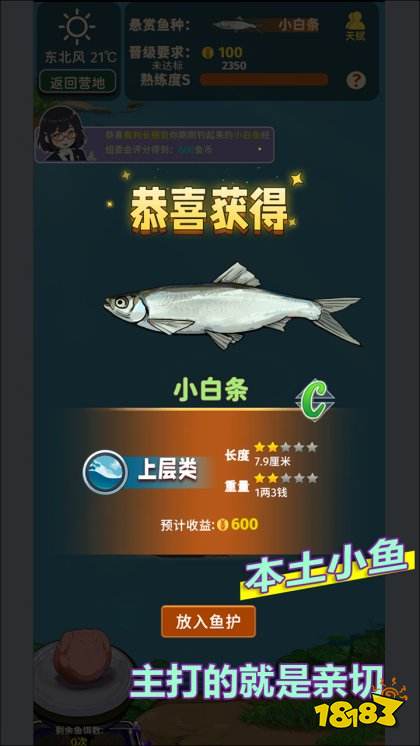 从零开始的钓鱼人生lift手机版