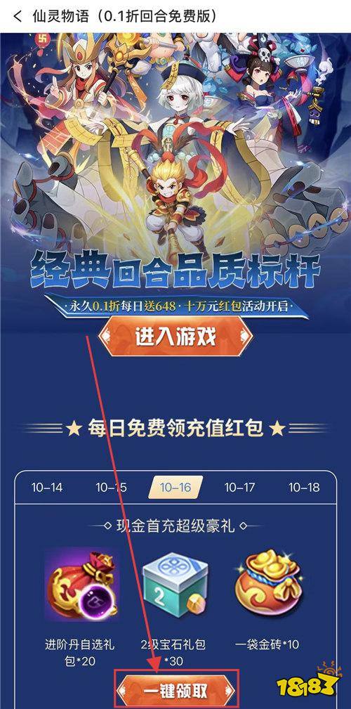 “10.16”限时福利活动：时解锁满阶特权，福利多到装不下！