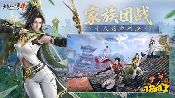 剑侠世界4无限官方版