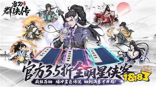雪刀群侠传3.5折全明星侠客版